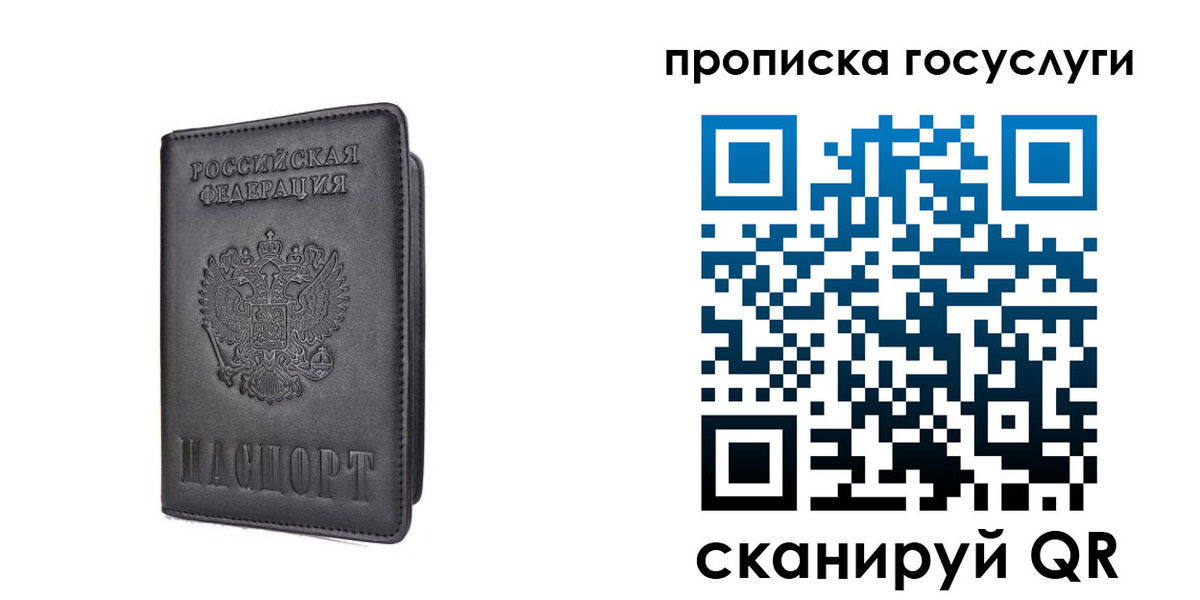 прописка для кредита в Новосибирске