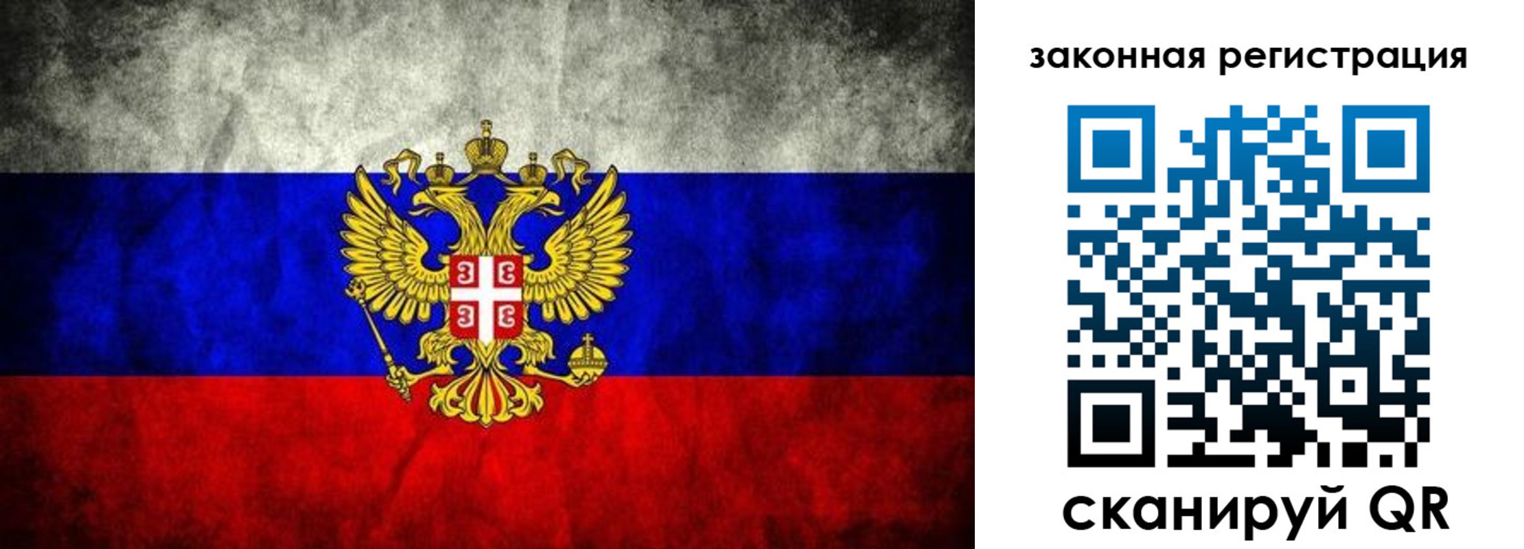 прописка законно в Новосибирске