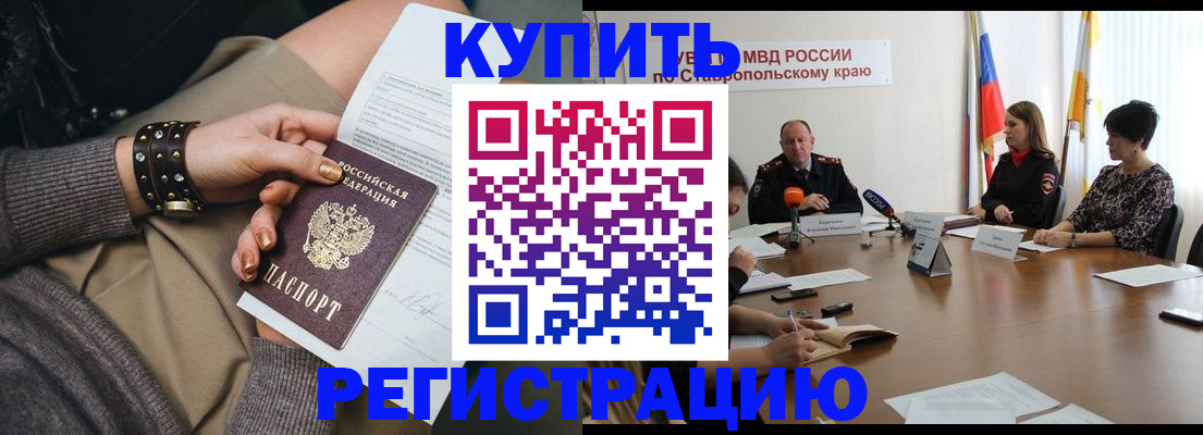 временная регистрация в Новосибирске