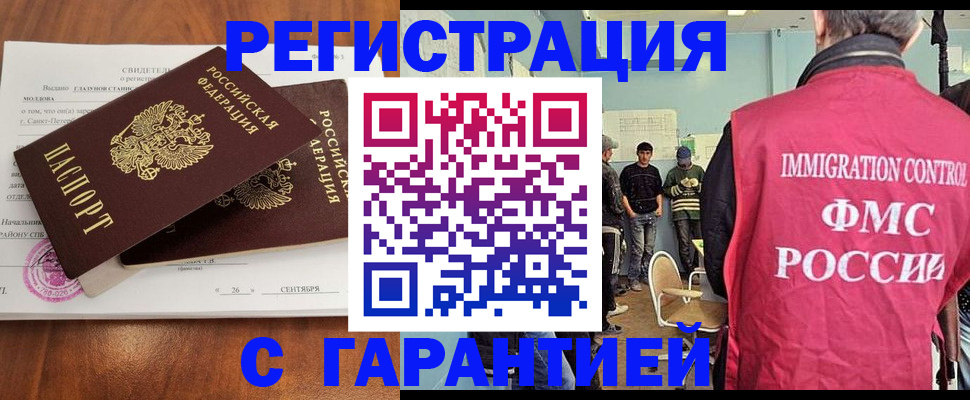 прописка в квартире в Новосибирске