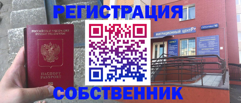 временная регистрация в квартире в Новосибирске