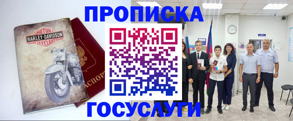 прописка для военкомата в Новосибирске