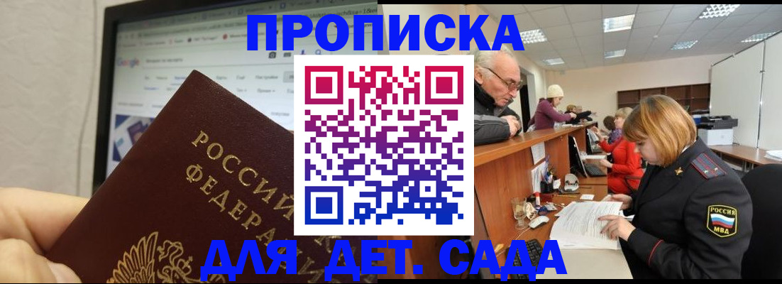 прописка штамп в Новосибирске