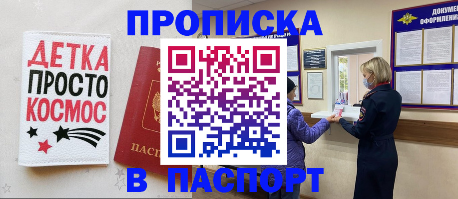 прописка законно в Новосибирске