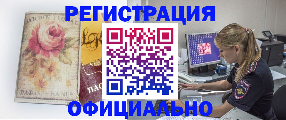 прописка гарантия в Новосибирске