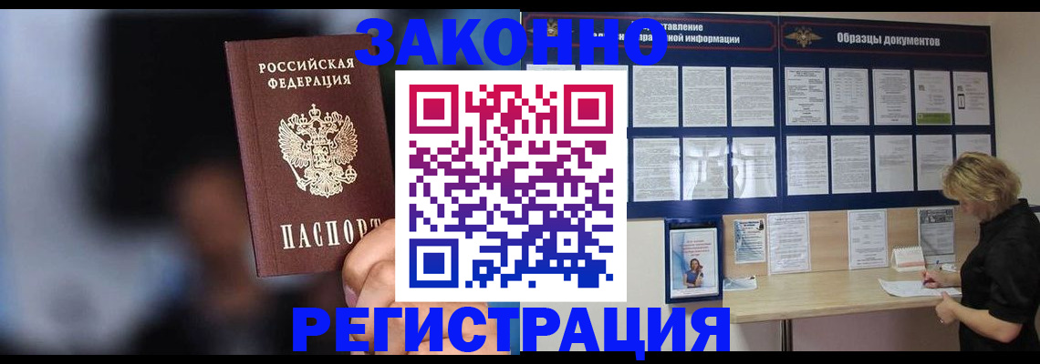 прописка гарантия в Новосибирске