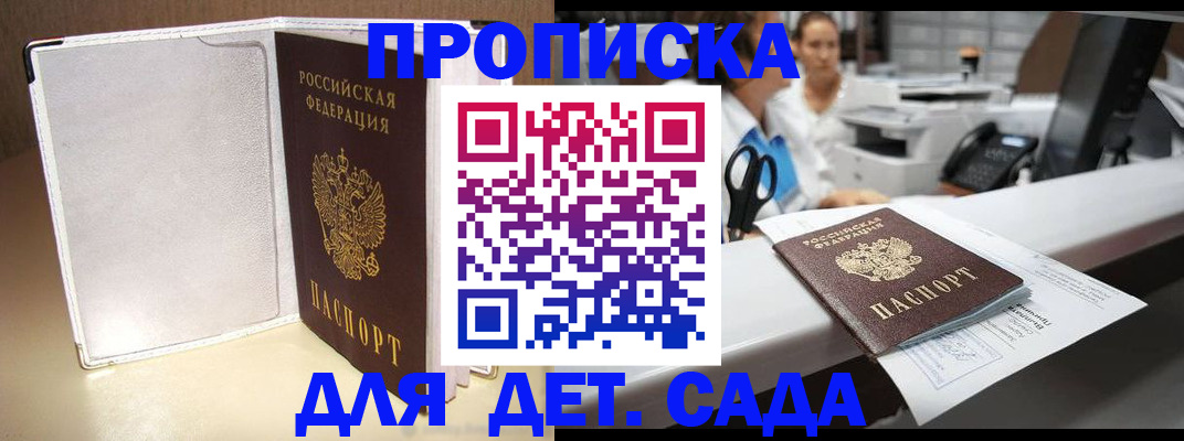 прописка паспорт в Новосибирске
