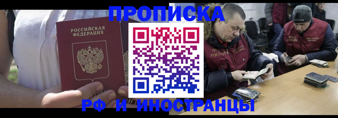 временная регистрация недорого в Новосибирске