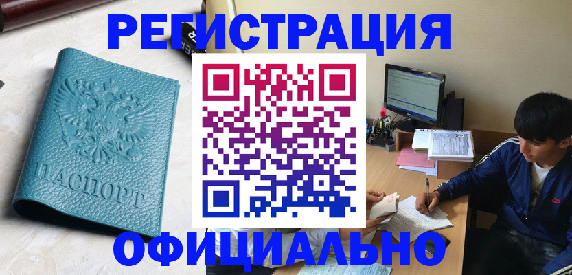 временная регистрация собственник в Новосибирске