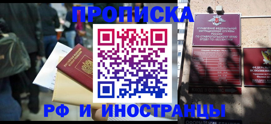 прописка для военкомата в Новосибирске