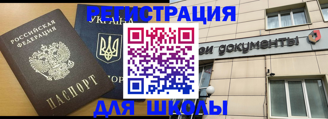 прописка для работы в Новосибирске
