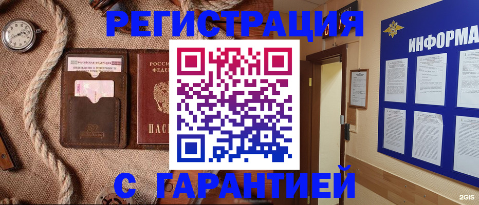 прописка законно в Новосибирске