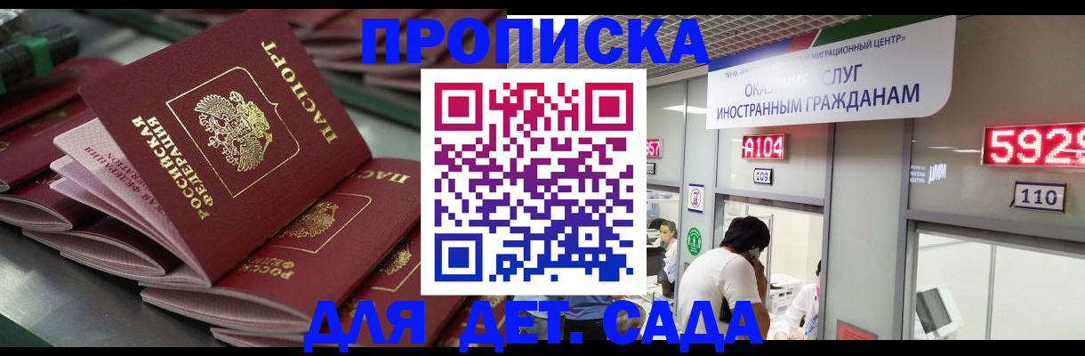 временная регистрация для школы в Новосибирске