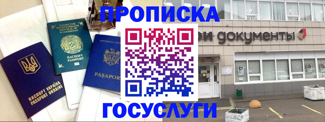 где прописаться в Новосибирске